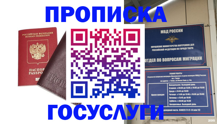 временная регистрация госуслуги в Вятских Полянах